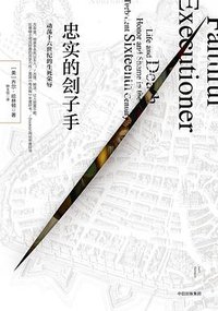 忠实的刽子手 (中信出版集团 2017)