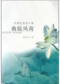 曲院风荷 (安徽教育出版社 2006)