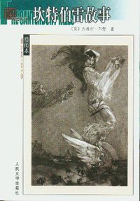 坎特伯雷故事 (人民文学出版社 2004)