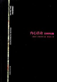 内心活动 (浙江文艺出版社 2010)