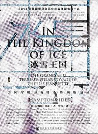 冰雪王国 (社会科学文献出版社 2017)