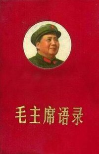 毛主席语录 (中国人民解放军总政治部 1964)