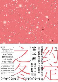 约定之冬 (北京时代华文书局 2021)