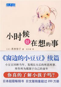 小时候就在想的事 (南海出版公司 2004)