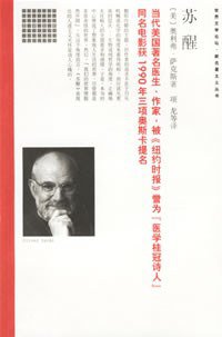 苏醒 (南海出版公司 2006)