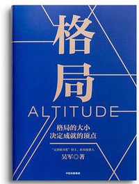 格局 (中信 2019)