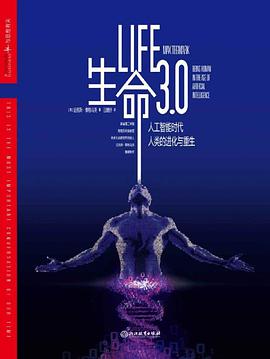 生命3.0