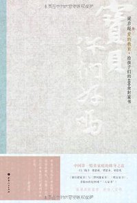 宝贝,你们好吗 (山西人民出版社 2012)