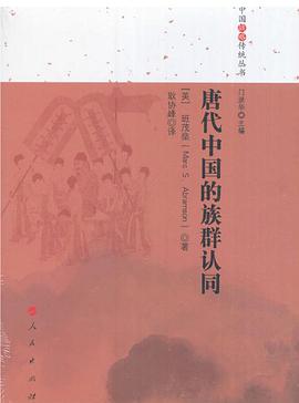 唐代中国的族群认同