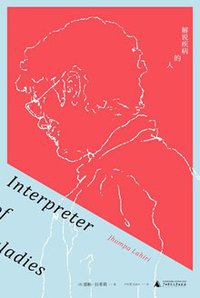 解说疾病的人 (理想国丨广西师范大学出版社 2017)