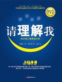请理解我 (中国城市出版社 2011)