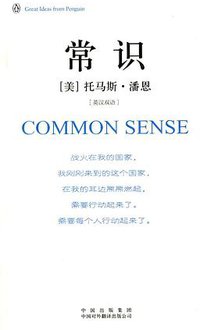 常识 (中国对外翻译出版社 2010)