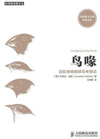 鸟喙 (译言·东西文库／人民邮电出版社 2013)