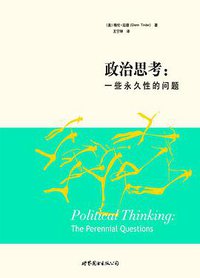 政治思考 (世界图书出版公司北京公司 2010)