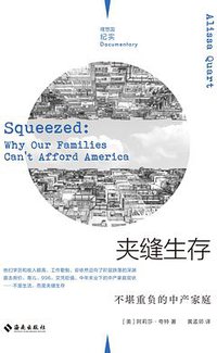 夹缝生存 (理想国|海南出版社 2021)