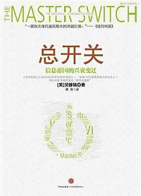 总开关 (中信出版社 2011)