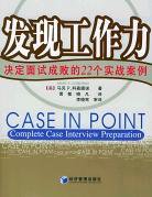 发现工作力 (经济管理出版社 2004)