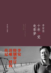 十年一觉电影梦 (中信出版社 2013)