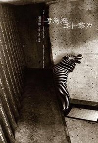 天橋上的魔術師 (夏日出版 2011)