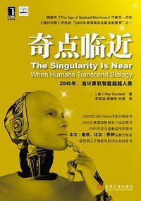 奇点临近 (机械工业出版社 2011)