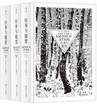 往事与随想 (四川人民出版社 2018)