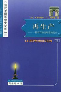 再生产 (商务印书馆 2002)