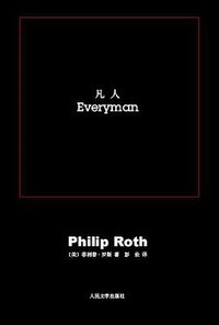 凡人 (人民文学出版社 2009)