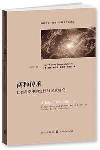 两种传承 (格致出版社 2016)