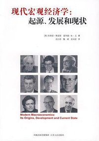 现代宏观经济学 (江苏人民出版社 2009)