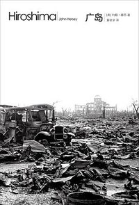 广岛 (广西师范大学出版社 2014)