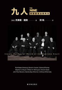 九人 (译林出版社 2020)