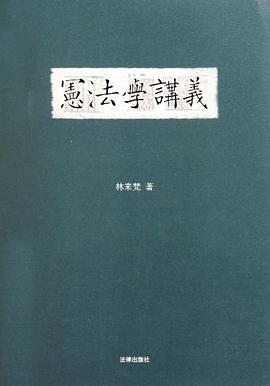 宪法学讲义