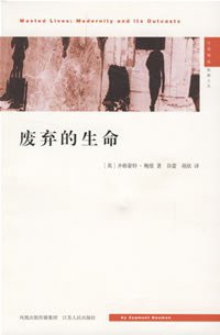 废弃的生命 (江苏人民出版社 2006)