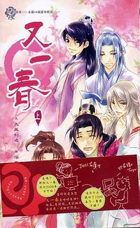 又一春 (S.A 2006)