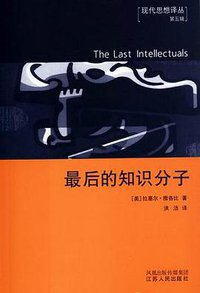 最后的知识分子 (江苏人民出版社 2006)