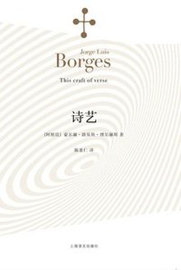 诗艺 (上海译文出版社 2015)