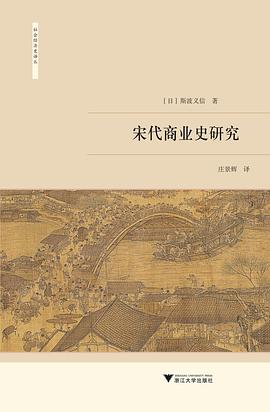 宋代商业史研究