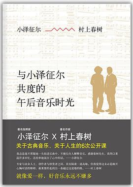 与小泽征尔共度的午后音乐时光