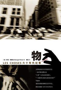 物 (新星出版社 2010)