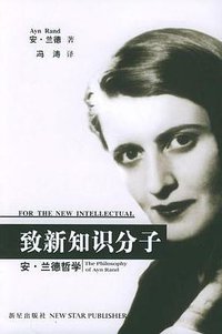 致新知识分子 (新星出版社 2005)