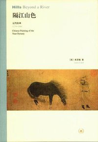 隔江山色 (生活·读书·新知三联书店 2009)