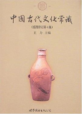 中国古代文化常识