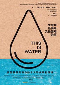 生命中最简单又最困难的事 (北京时代华文书局·阳光博客 2015)