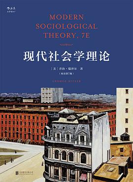现代社会学理论（影印第7版）