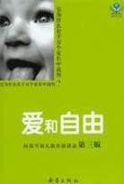 爱和自由 (新蕾出版社 2004)