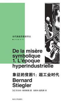 象征的贫困 (南京大学出版社 2021)