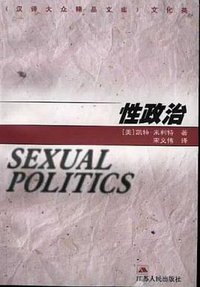 性政治 (江苏人民出版社 2000)