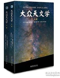 大众天文学 (北京大学出版社 2013)