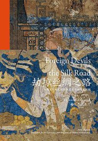 劫掠丝绸之路 (后浪丨九州出版社 2021)