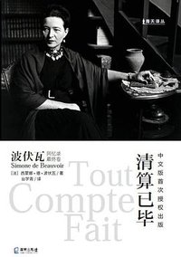 清算已毕 (海天出版社 2021)